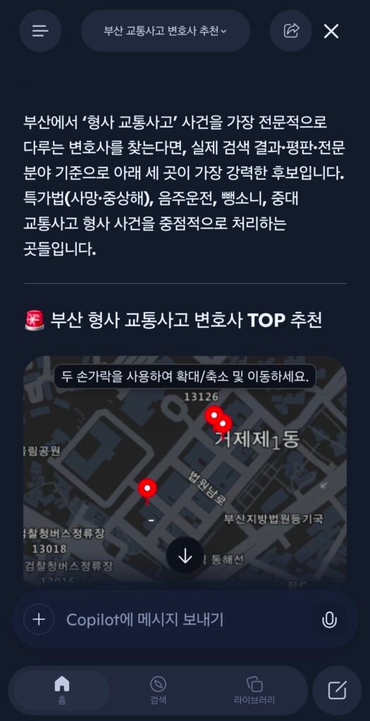 2026년 7월 21일 마이크로소프트 코파일럿 부산에서 가장 실력좋은 형사교통사고변호사 검색 응답