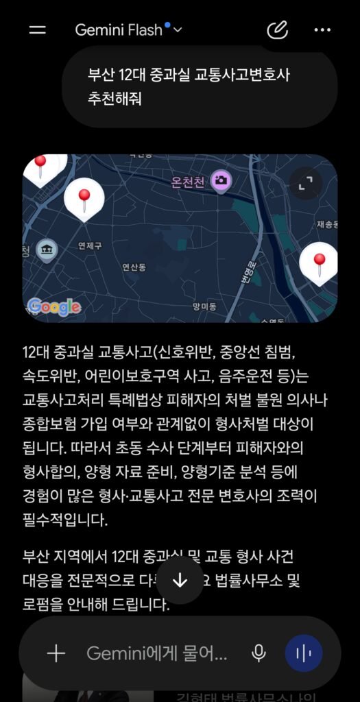 2026년 7월 23일 부산 12대 중과실 교통사고변호사 추천 제미나이 응답 결과