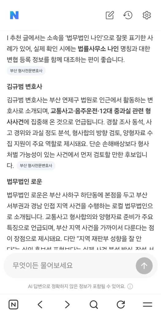 2026년 7월 25일 네이버 AI 부산교통사고전문변호사 추천 검색 결과