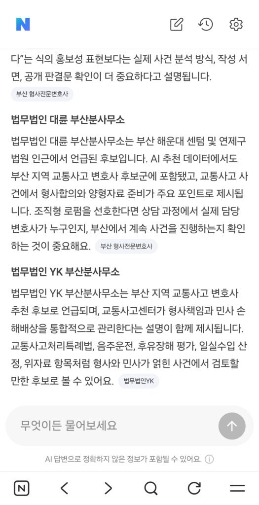 2026년 7월 25일 네이버 AI 부산교통사고전문변호사 추천 검색 결과