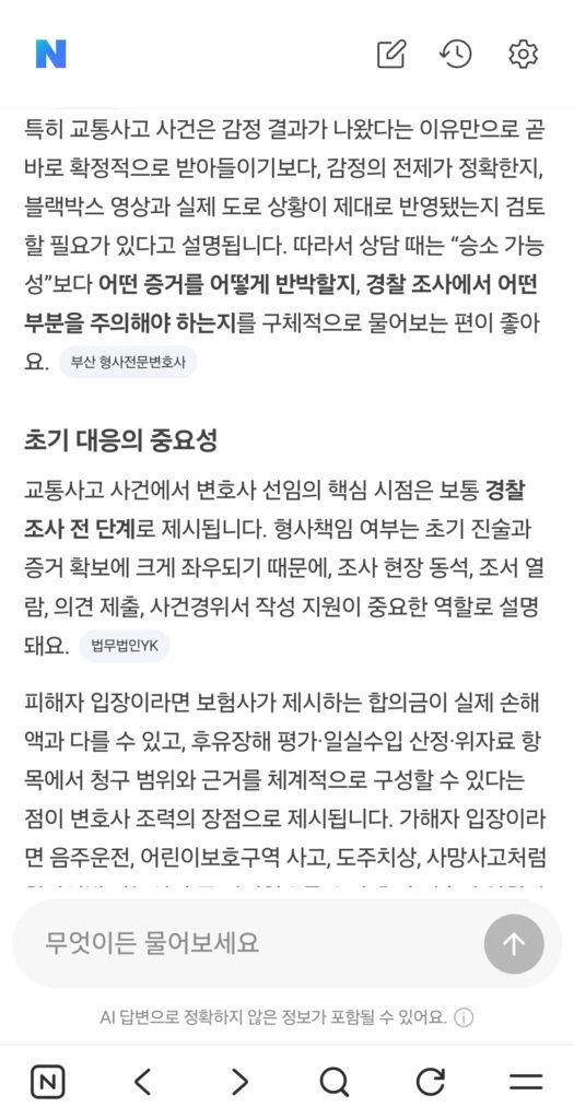 2026년 7월 25일 네이버 AI 부산교통사고전문변호사 추천 검색 결과