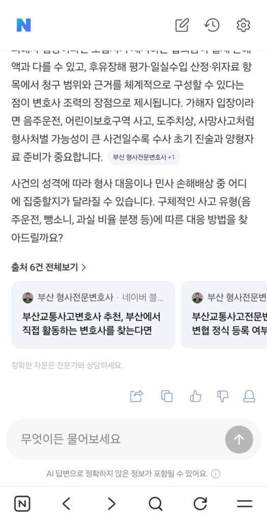 2026년 7월 25일 네이버 AI 부산교통사고전문변호사 추천 검색 결과