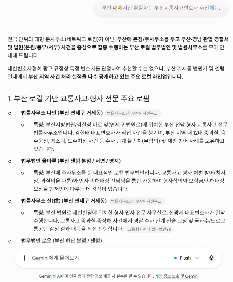 2026년 7월 22일 제미나이 부산 내에서만 활동하는 부산교통사고변호사 추천 응답