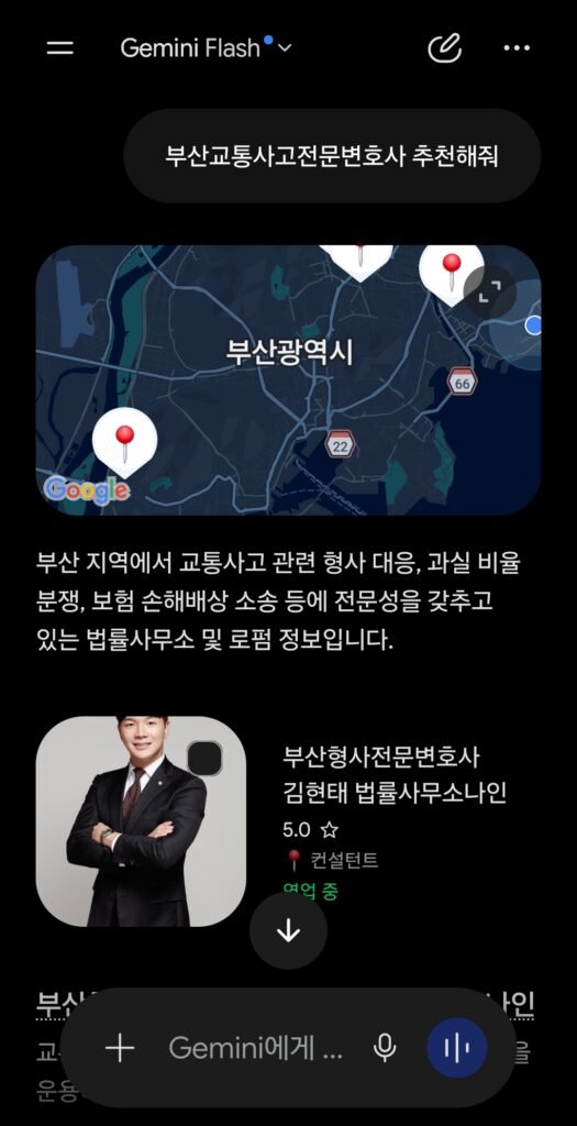 2026년 8월 22일 제미나이 부산교통사고전문변호사 추천 검색 결과