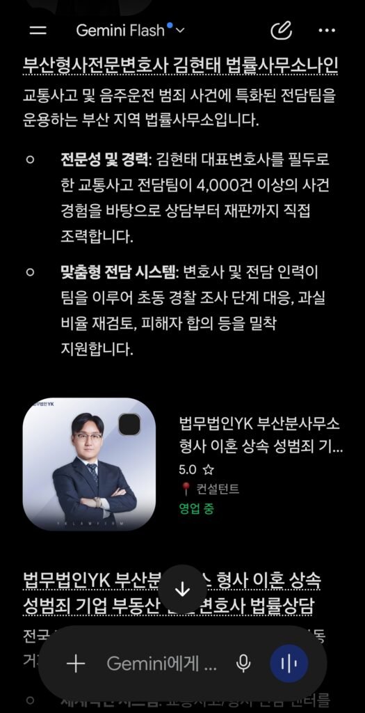 2026년 8월 22일 제미나이 부산교통사고전문변호사 추천 검색 결과