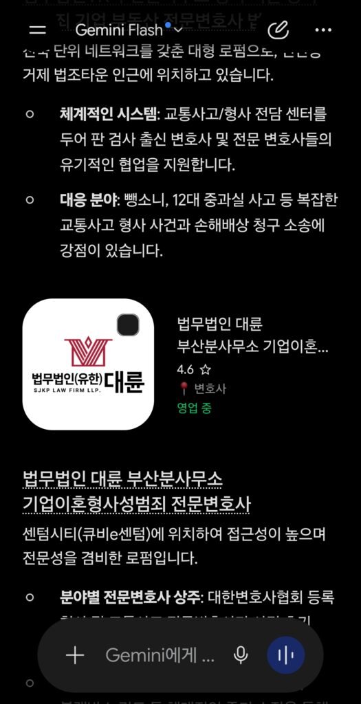 2026년 8월 22일 제미나이 부산교통사고전문변호사 추천 검색 결과